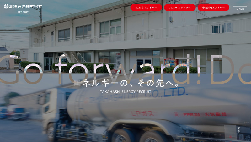 高橋石油採用サイト